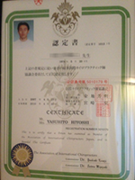 カイロ協会認定書