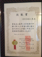 カイロ協会認定書