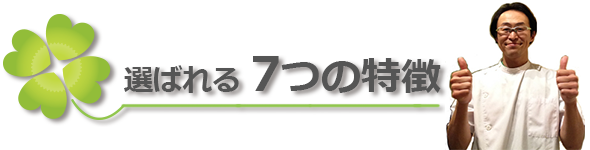 当院の施術の特徴