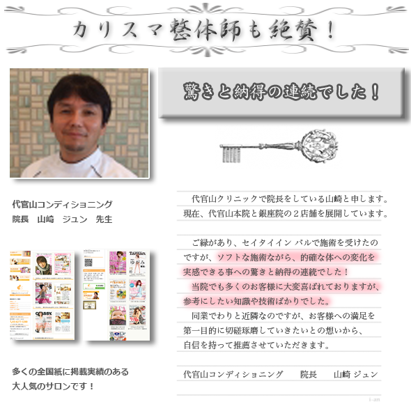 カリスマ整体師も絶賛!